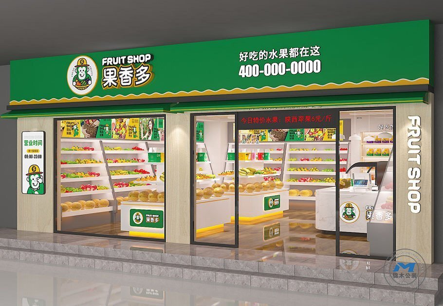 社區(qū)水果零售店小店裝修設(shè)計(jì)全景