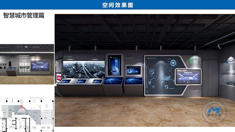 智慧城市企業(yè)展廳裝修設計效果管理篇