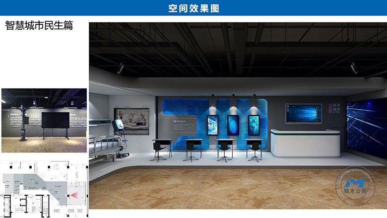 智慧城市企業(yè)展廳裝修設計效果民生篇