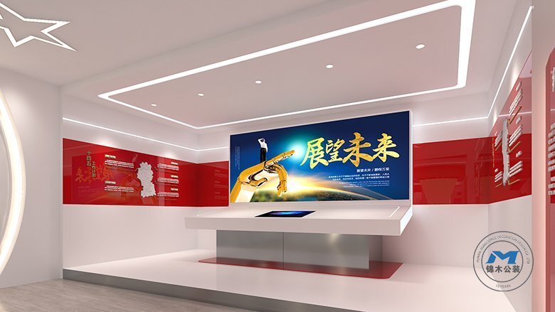 政府機構(gòu)展廳裝修設(shè)計效果展望未來